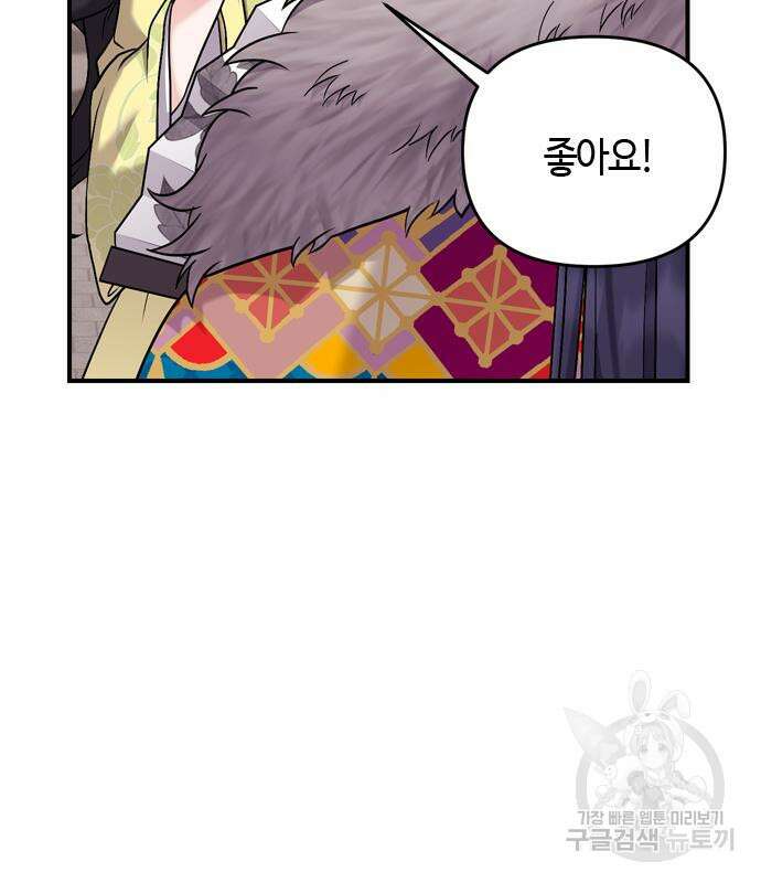 고수, 후궁으로 깨어나다 21화 202