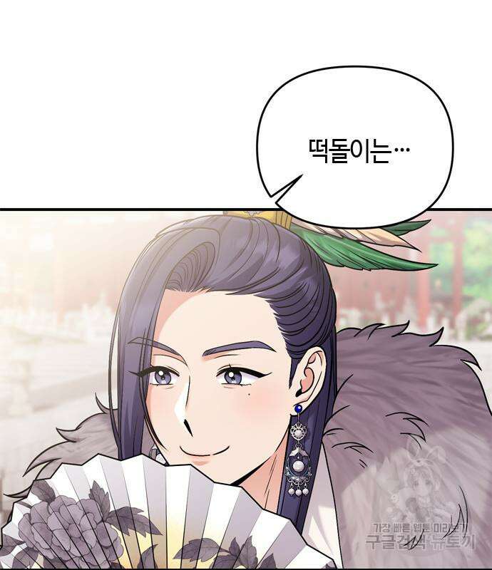 고수, 후궁으로 깨어나다 21화 203