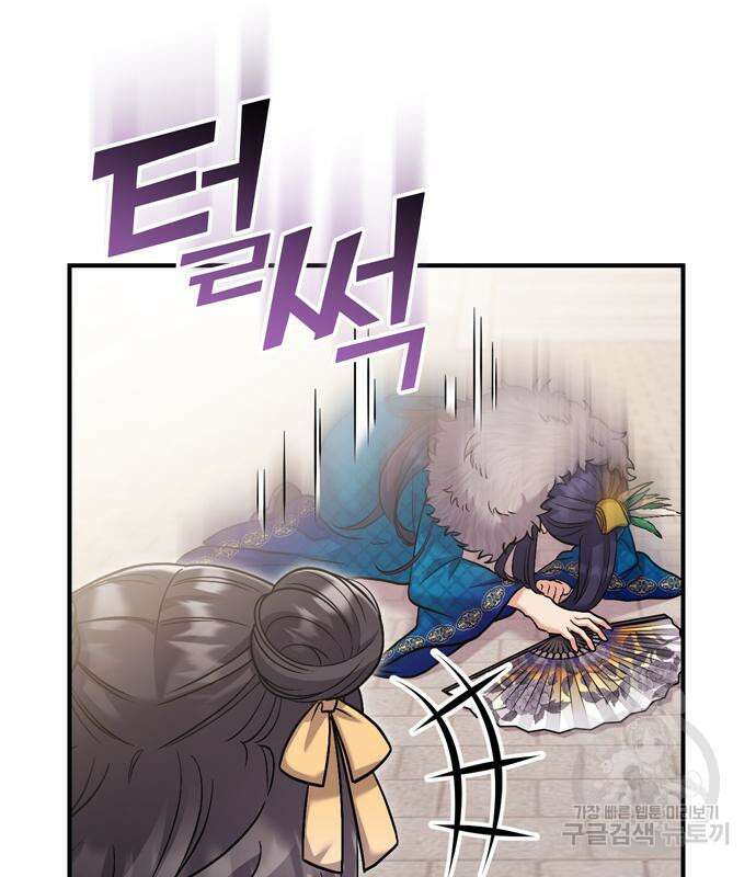 고수, 후궁으로 깨어나다 21화 207