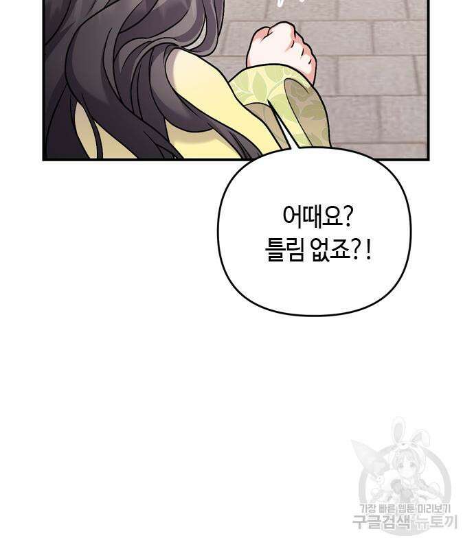 고수, 후궁으로 깨어나다 21화 208