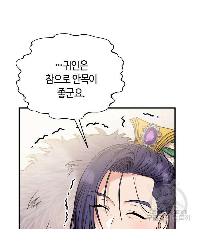 고수, 후궁으로 깨어나다 21화 209