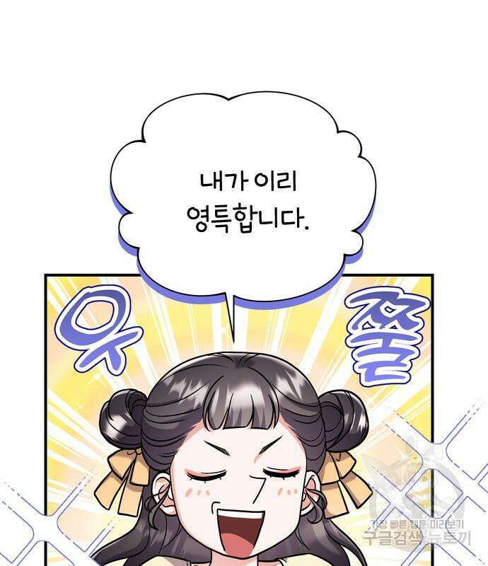 고수, 후궁으로 깨어나다 21화 211