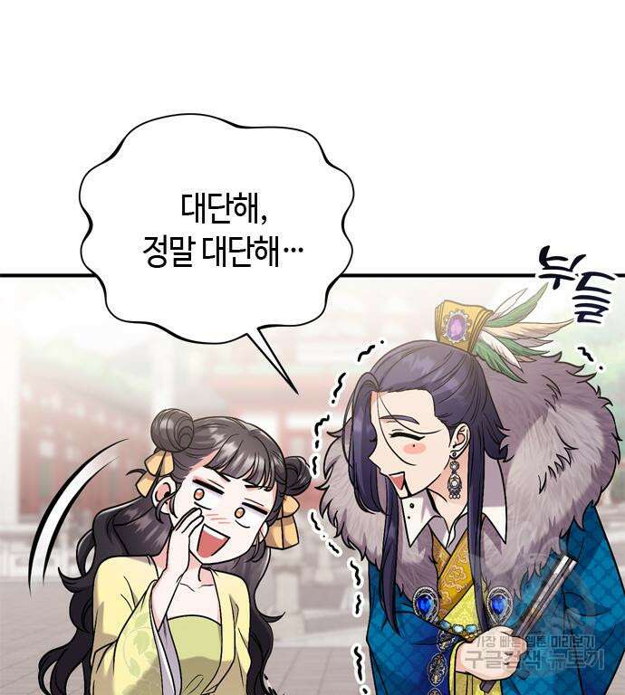 고수, 후궁으로 깨어나다 21화 213