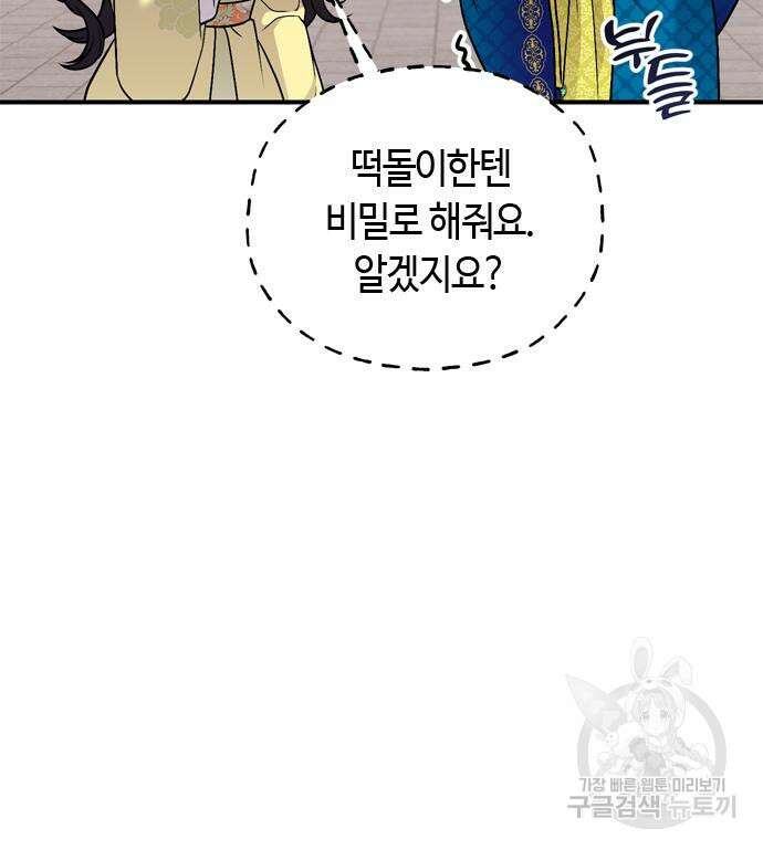 고수, 후궁으로 깨어나다 21화 214