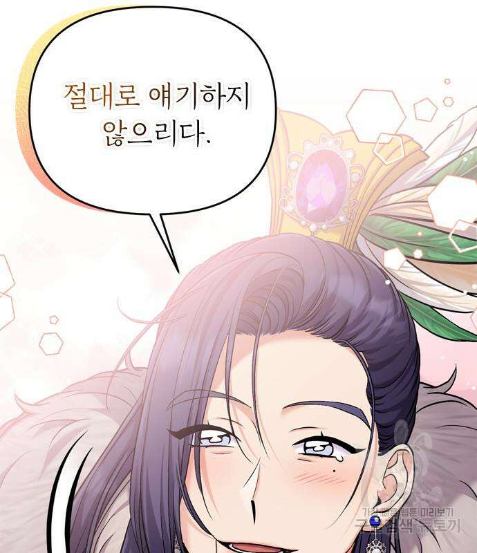 고수, 후궁으로 깨어나다 21화 215