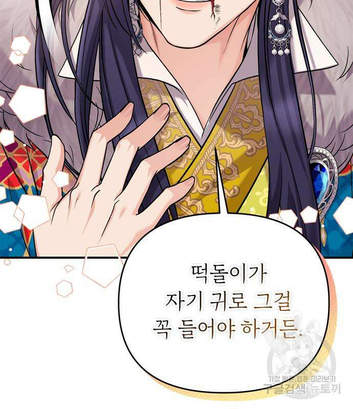 고수, 후궁으로 깨어나다 21화 216