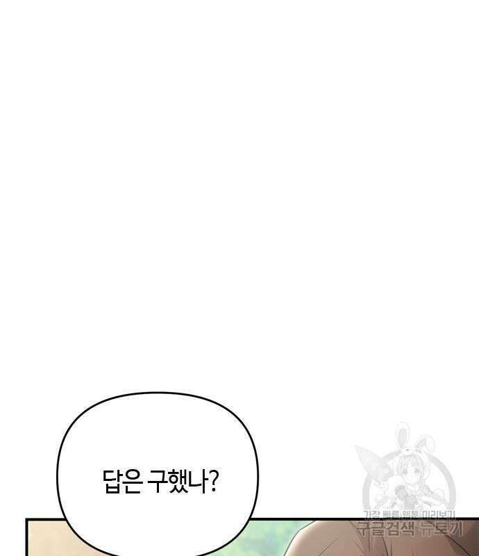 고수, 후궁으로 깨어나다 21화 222