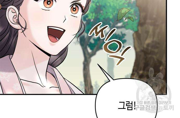 고수, 후궁으로 깨어나다 21화 224
