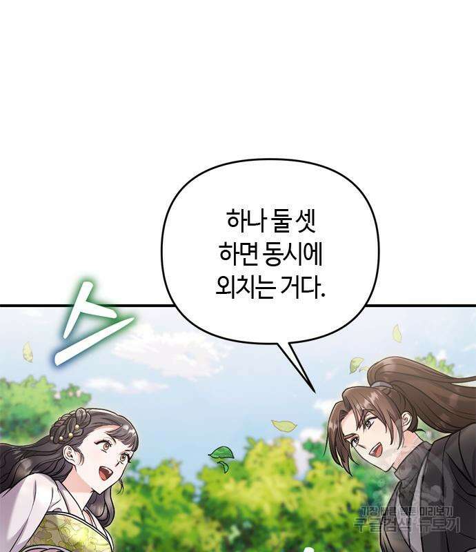 고수, 후궁으로 깨어나다 21화 226