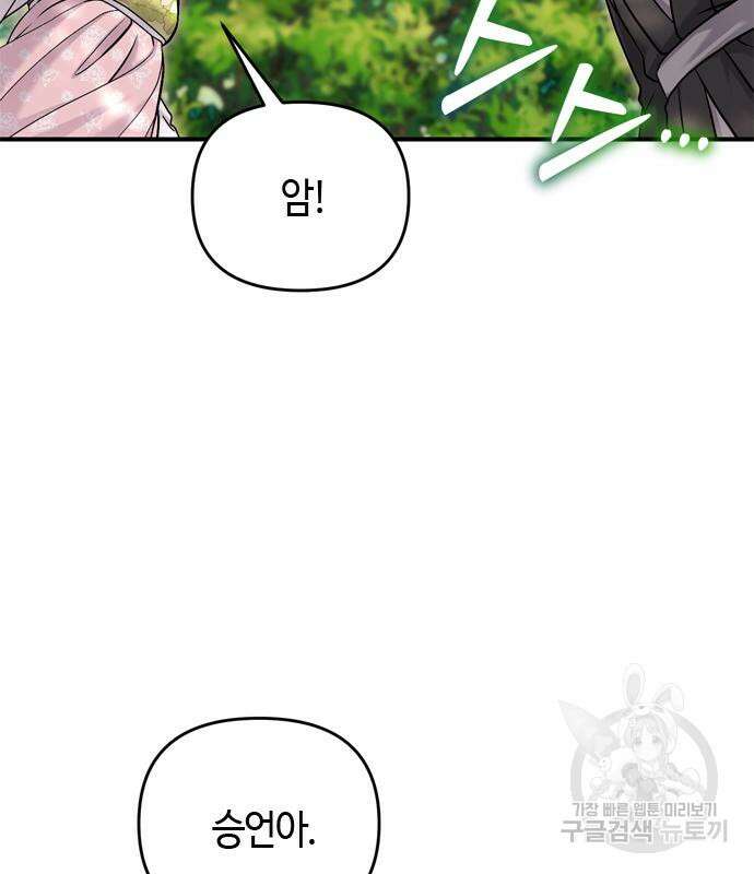 고수, 후궁으로 깨어나다 21화 227