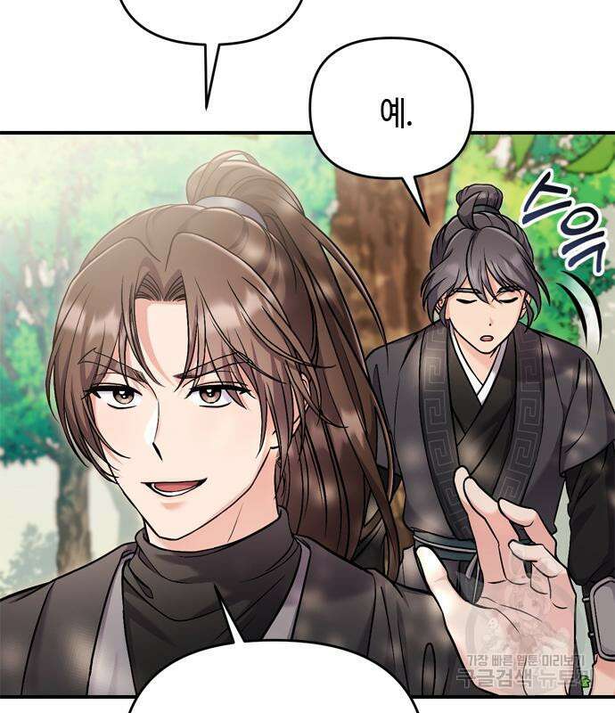 고수, 후궁으로 깨어나다 21화 228