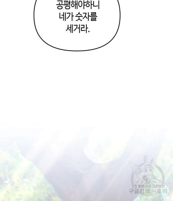 고수, 후궁으로 깨어나다 21화 229