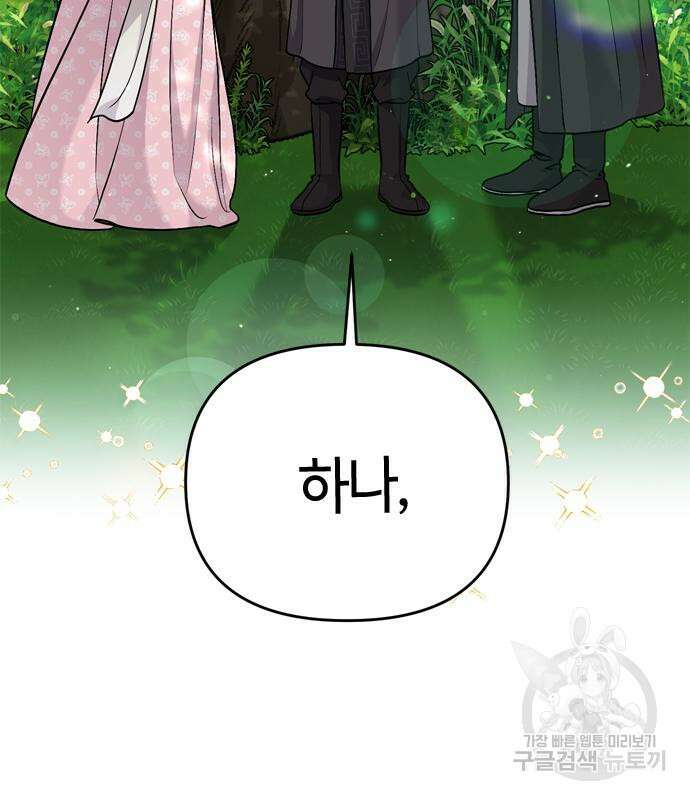 고수, 후궁으로 깨어나다 21화 231