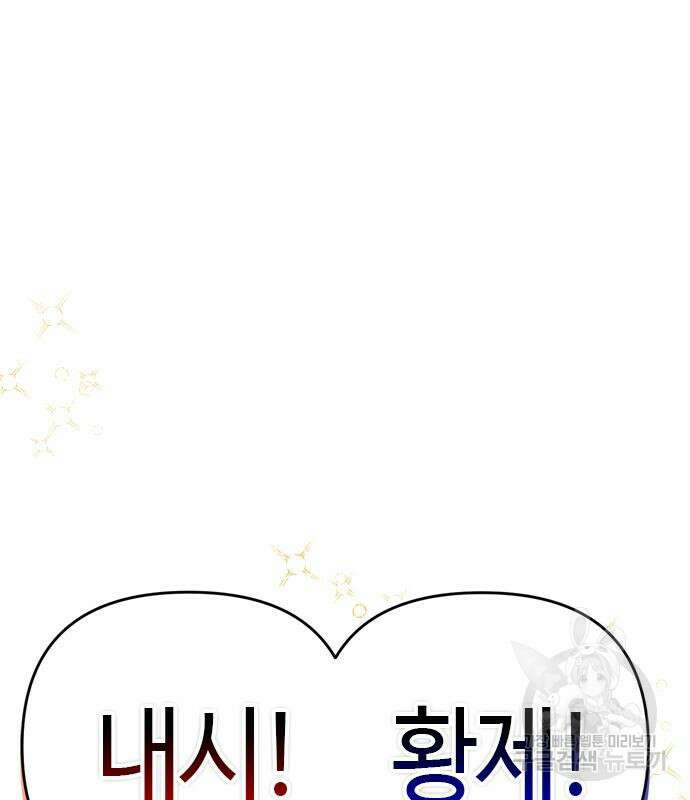 고수, 후궁으로 깨어나다 21화 235