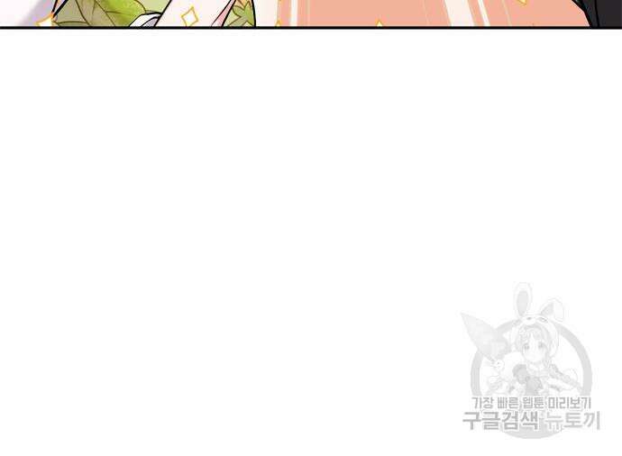 고수, 후궁으로 깨어나다 21화 238