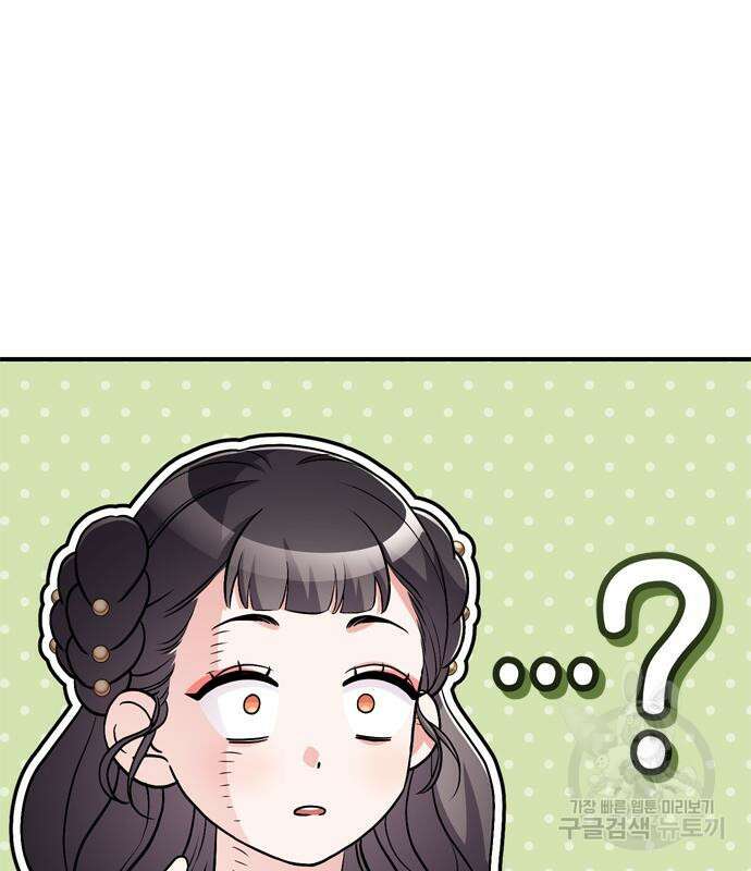 고수, 후궁으로 깨어나다 21화 239