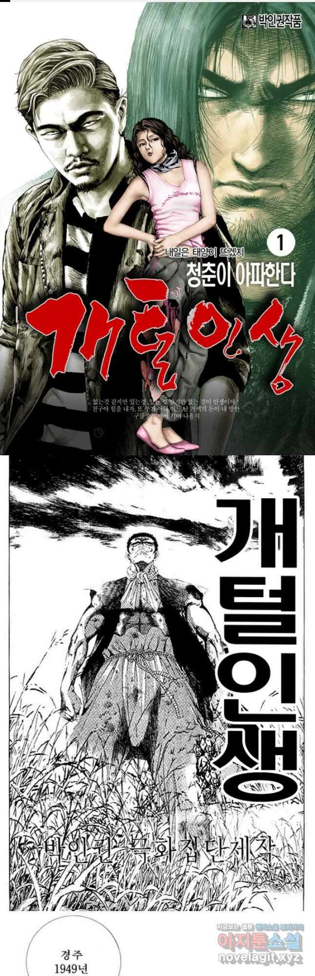 개털인생 1화 1