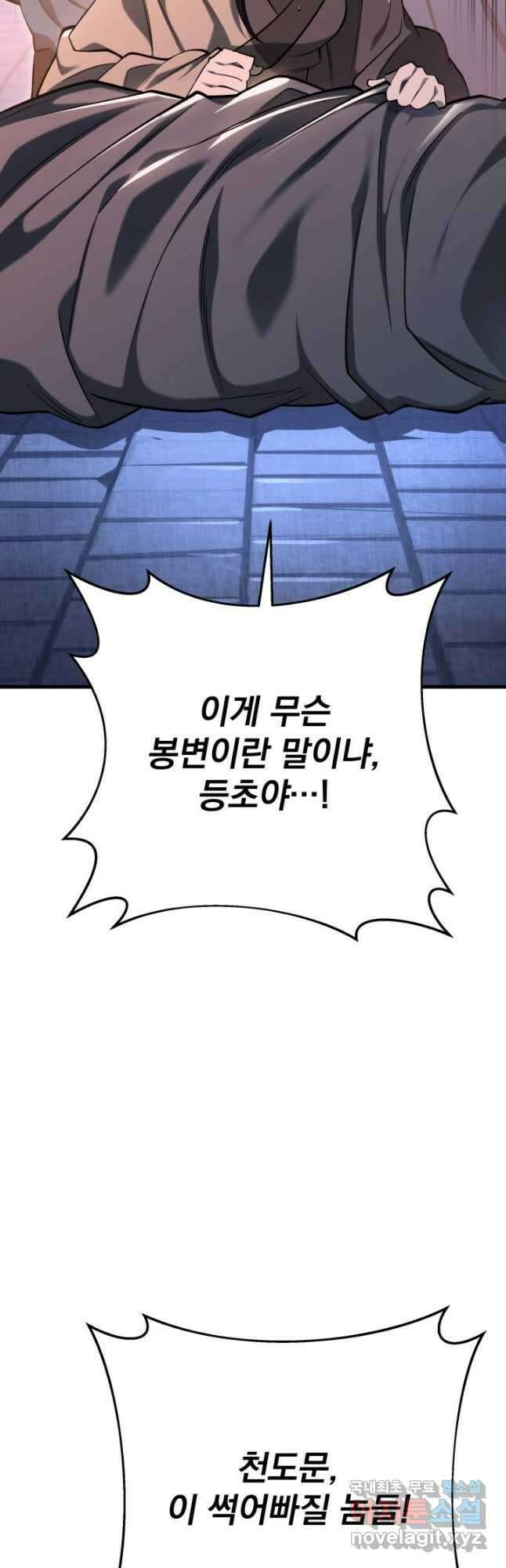 구천구검 63화 2