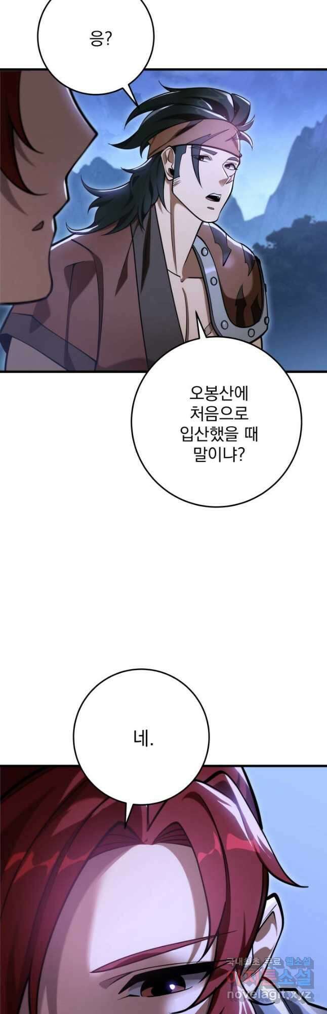 구천구검 63화 54