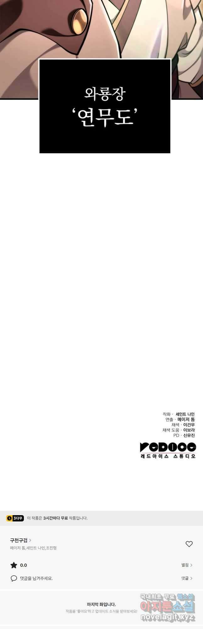 구천구검 63화 77