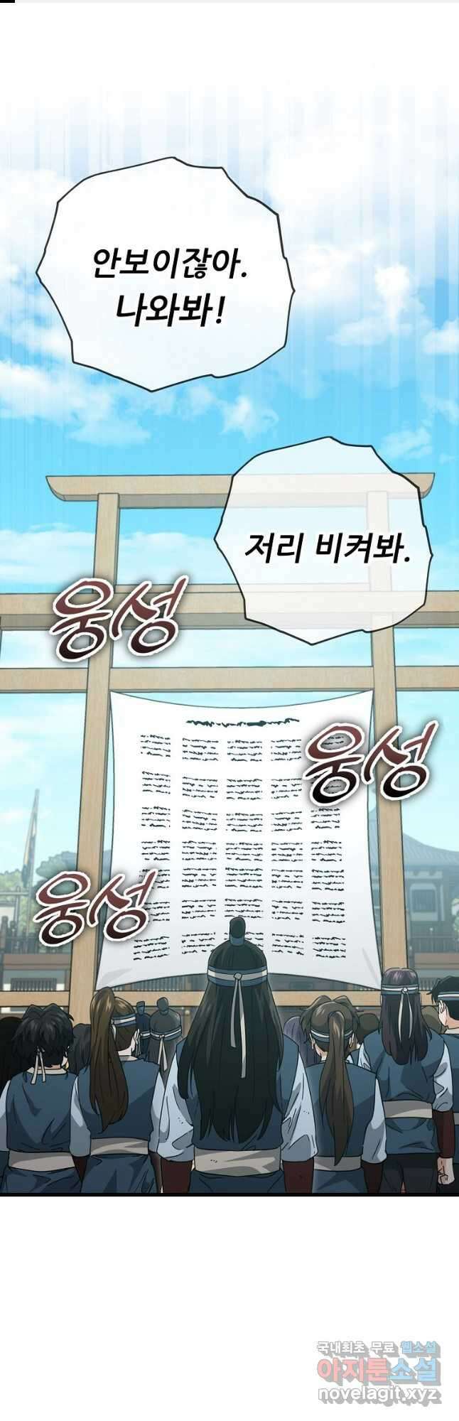아빠가 너무 강함 145화 1