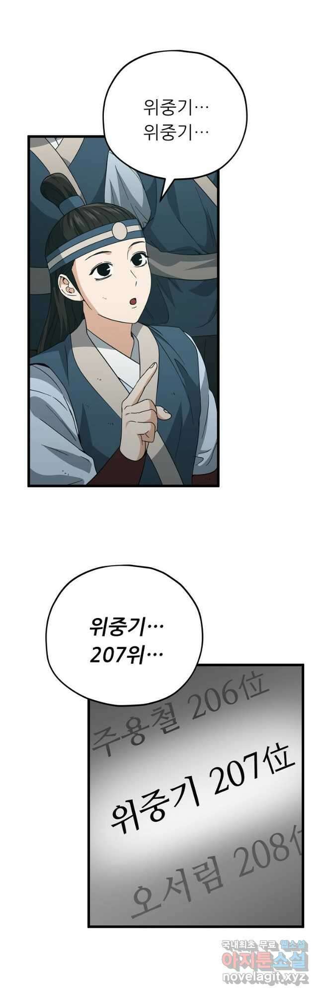 아빠가 너무 강함 145화 2