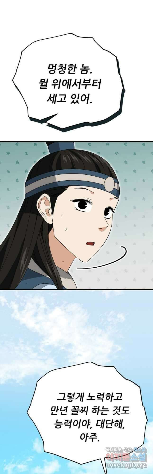 아빠가 너무 강함 145화 3