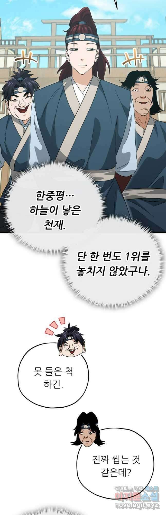 아빠가 너무 강함 145화 4