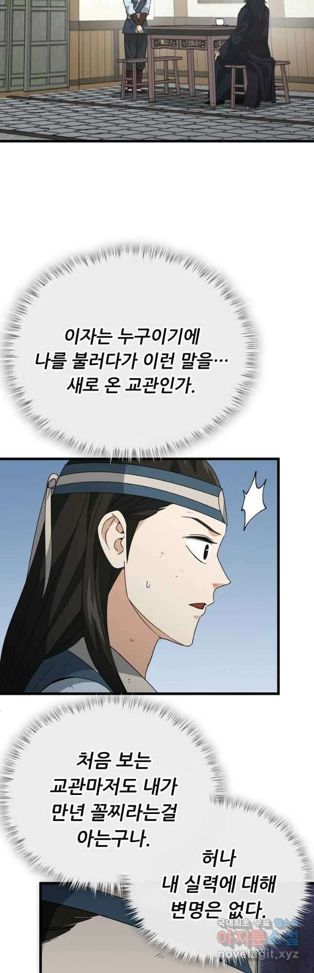 아빠가 너무 강함 145화 8