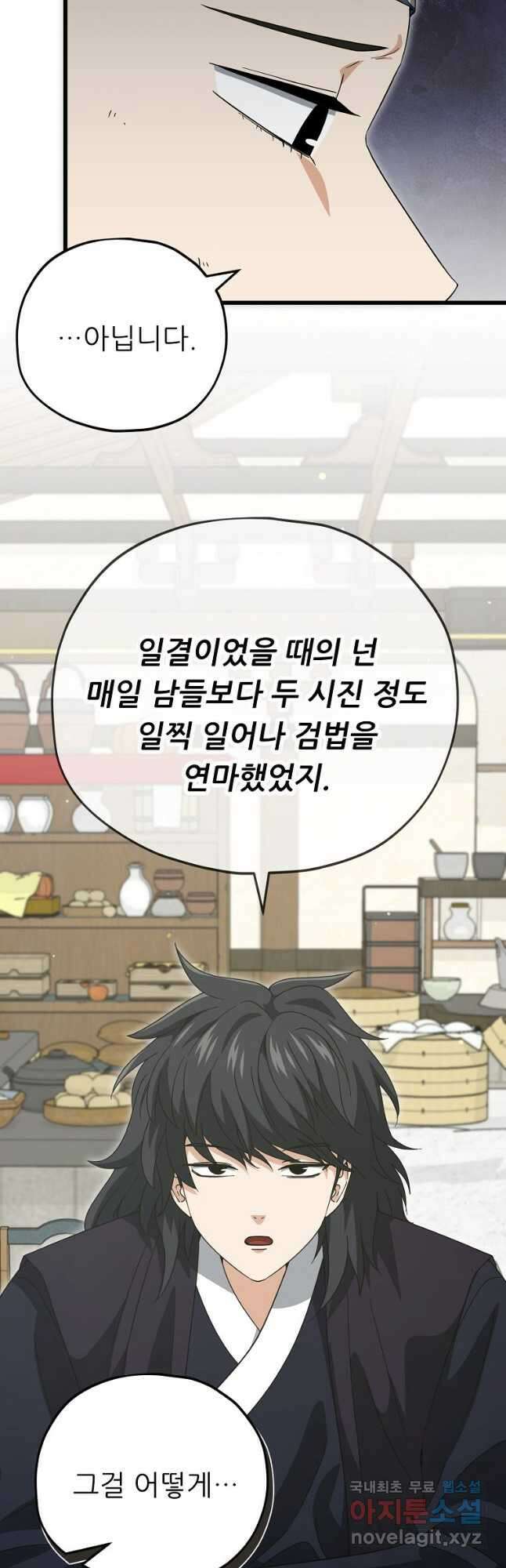 아빠가 너무 강함 145화 9
