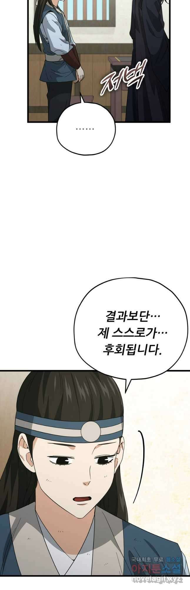 아빠가 너무 강함 145화 11