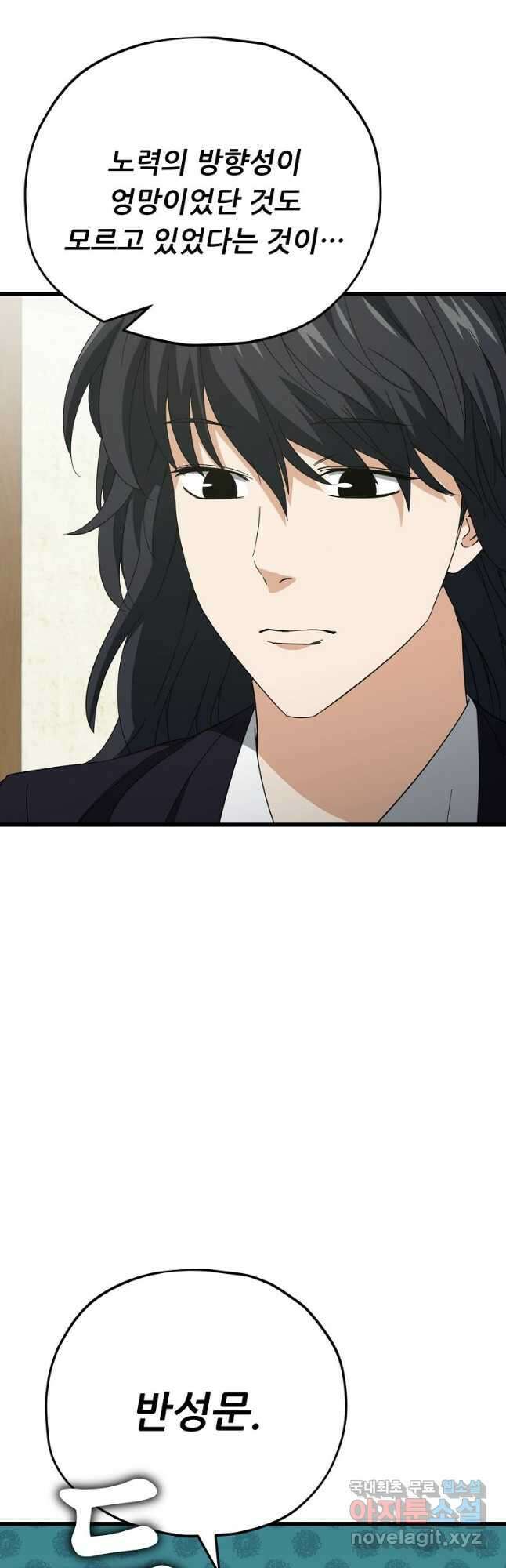 아빠가 너무 강함 145화 12