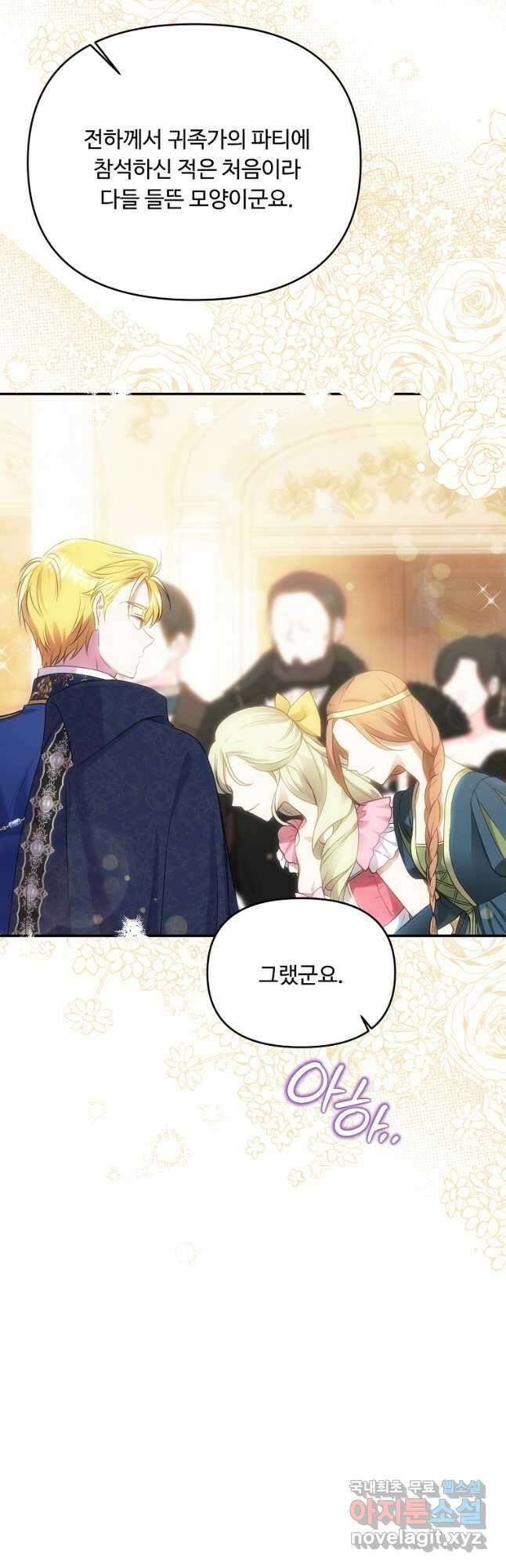 물질만능주의 공녀님 35화 5