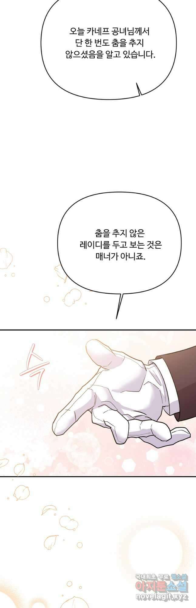 물질만능주의 공녀님 35화 7