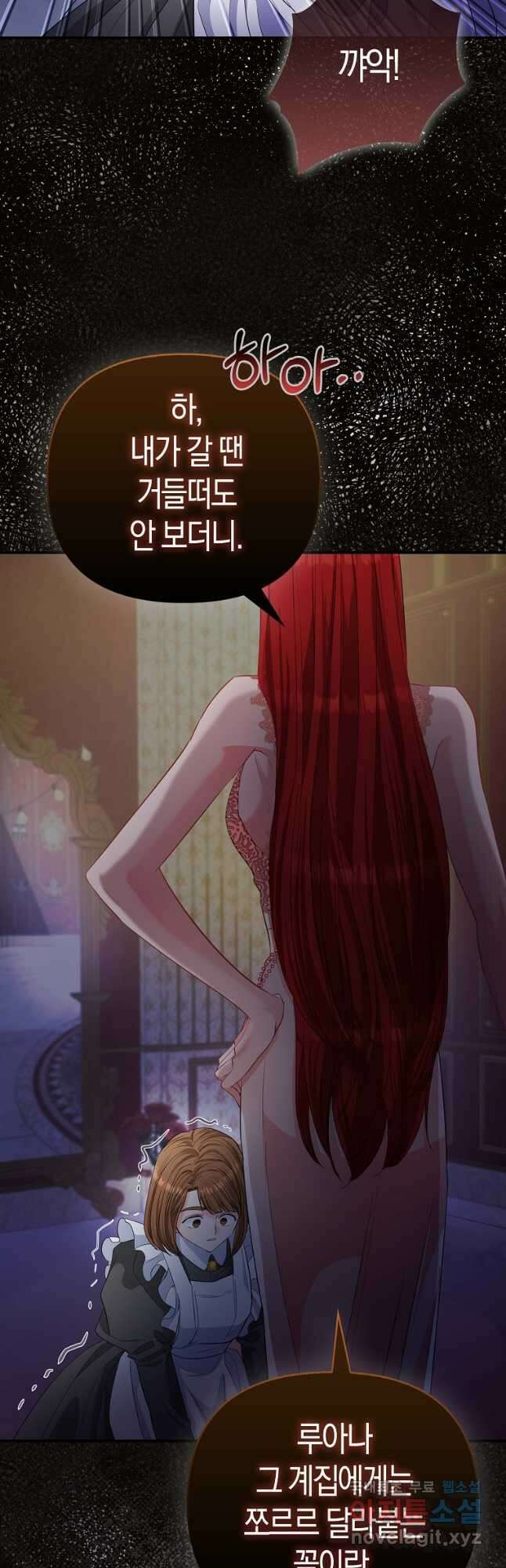 모두의 황녀님 30화 3