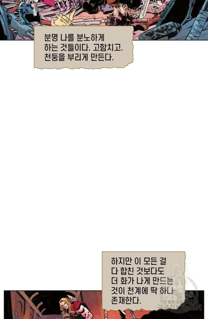 토르 147화 2
