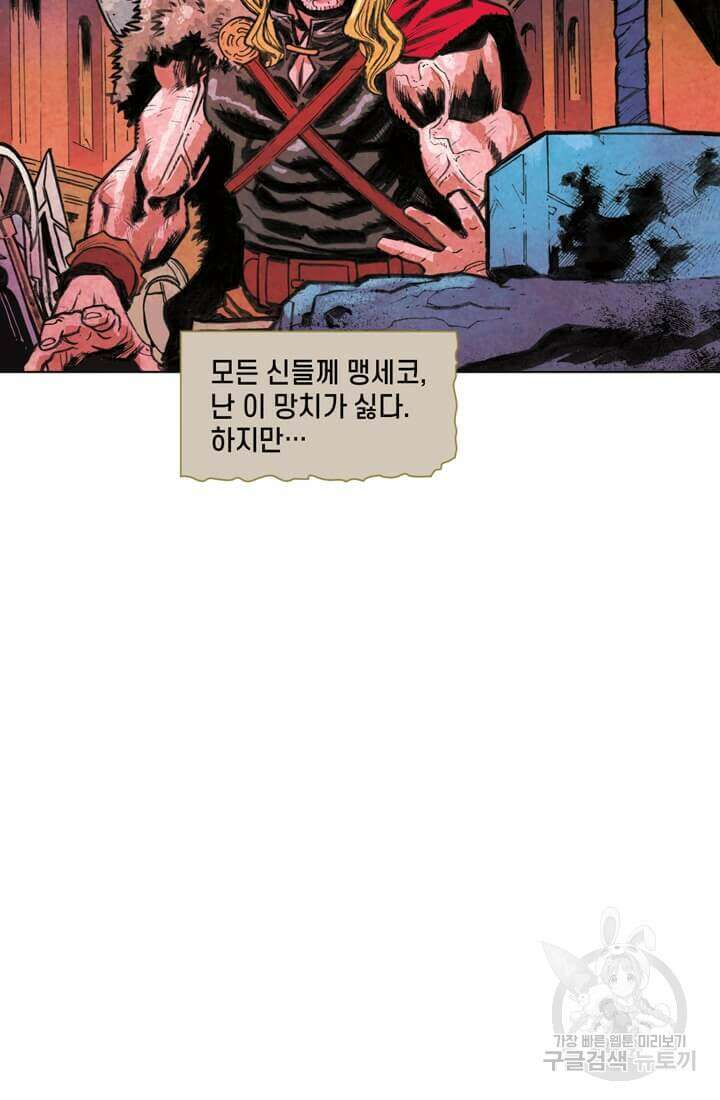 토르 147화 4