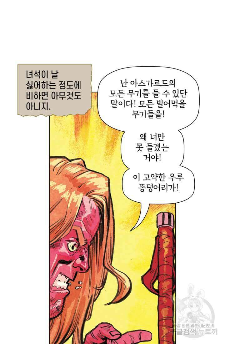 토르 147화 5