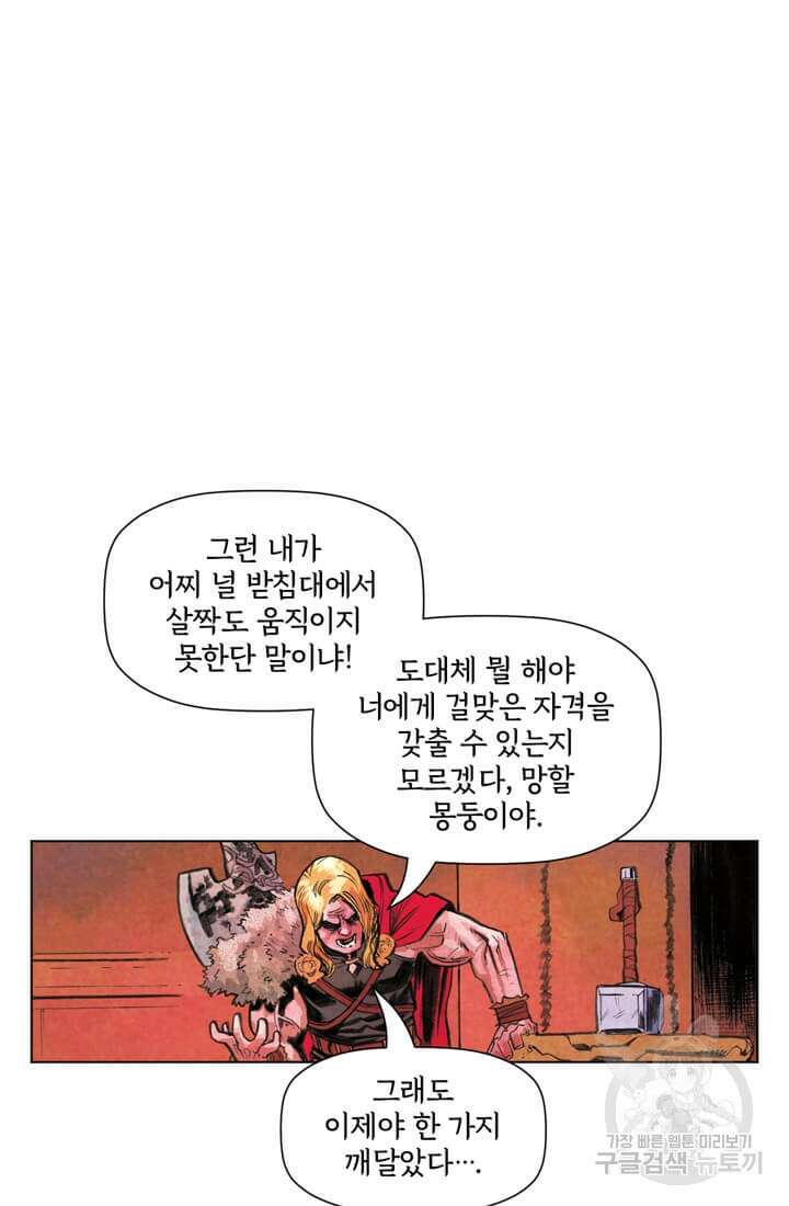 토르 147화 8