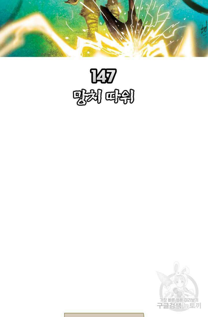 토르 147화 12