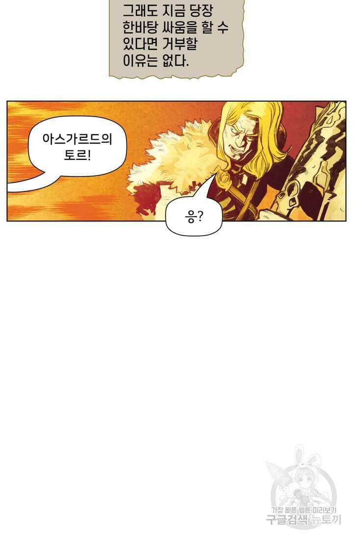 토르 147화 13