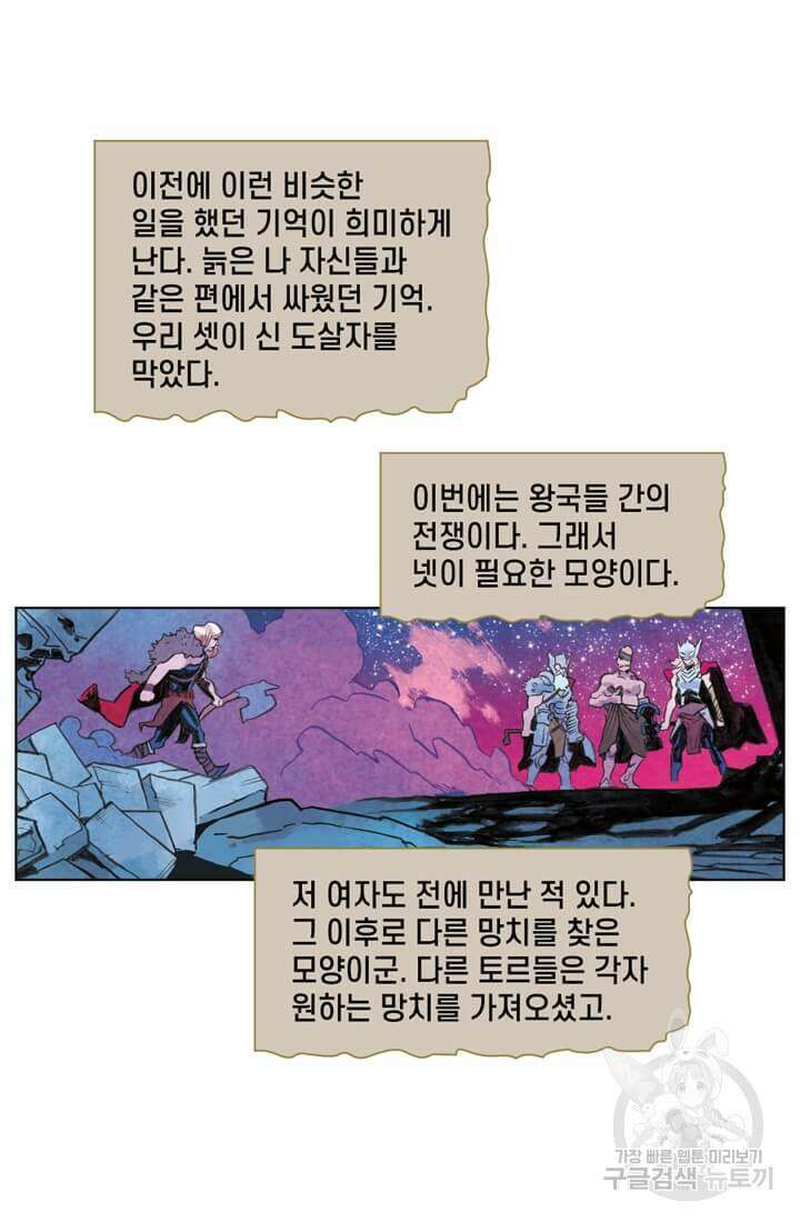 토르 147화 19