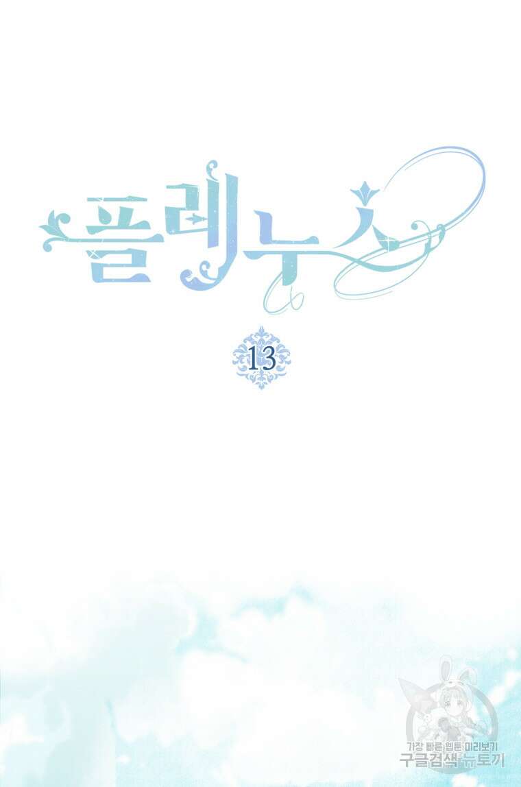 플레누스 13화 7