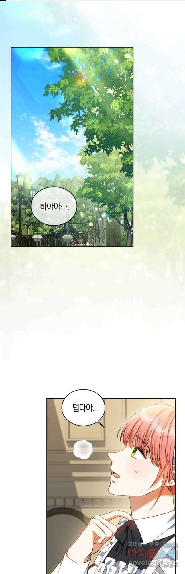 백작 영애의 애인을 꼬셔라 41화 (시즌2) 1