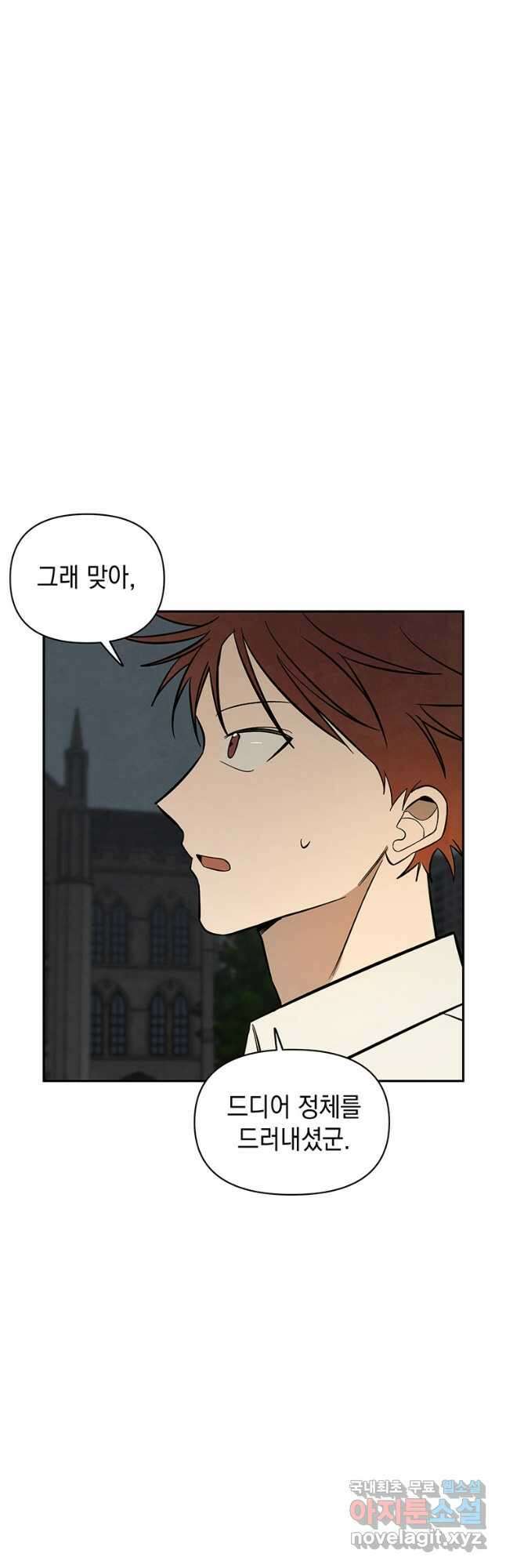 귀의 하나이다 50화 11