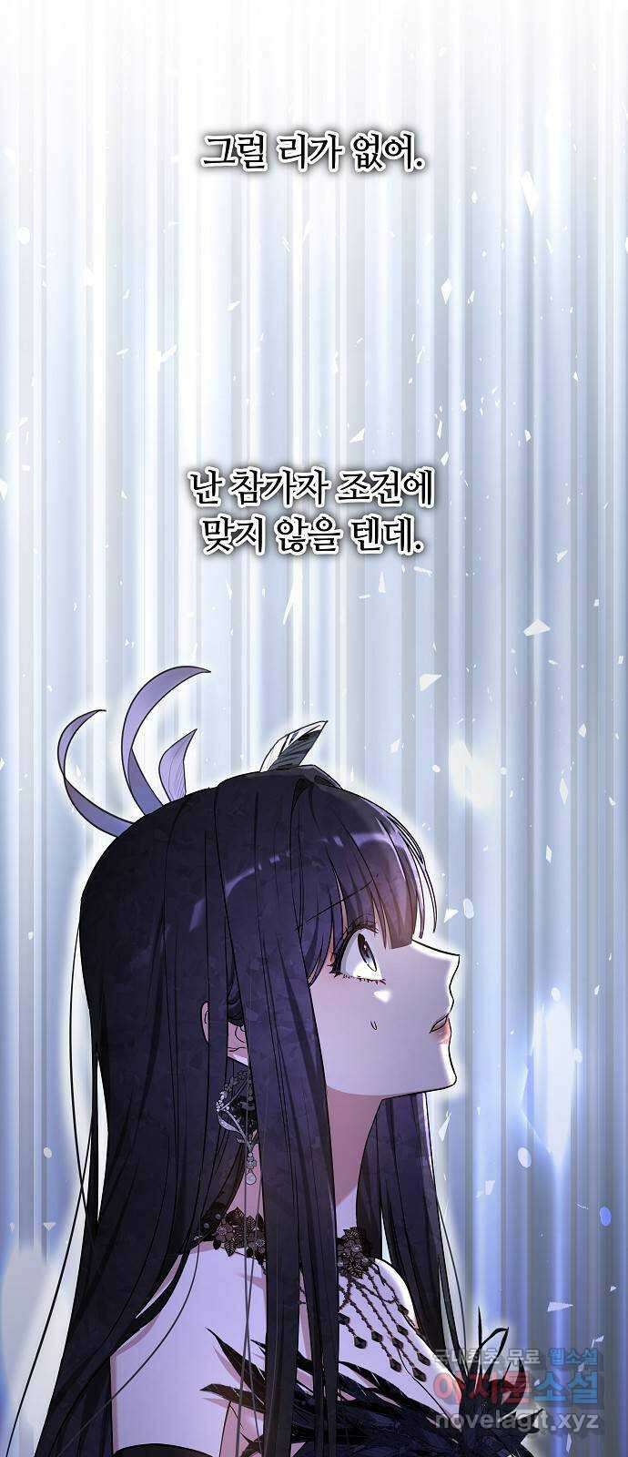 흑요석의 신부 2화 12