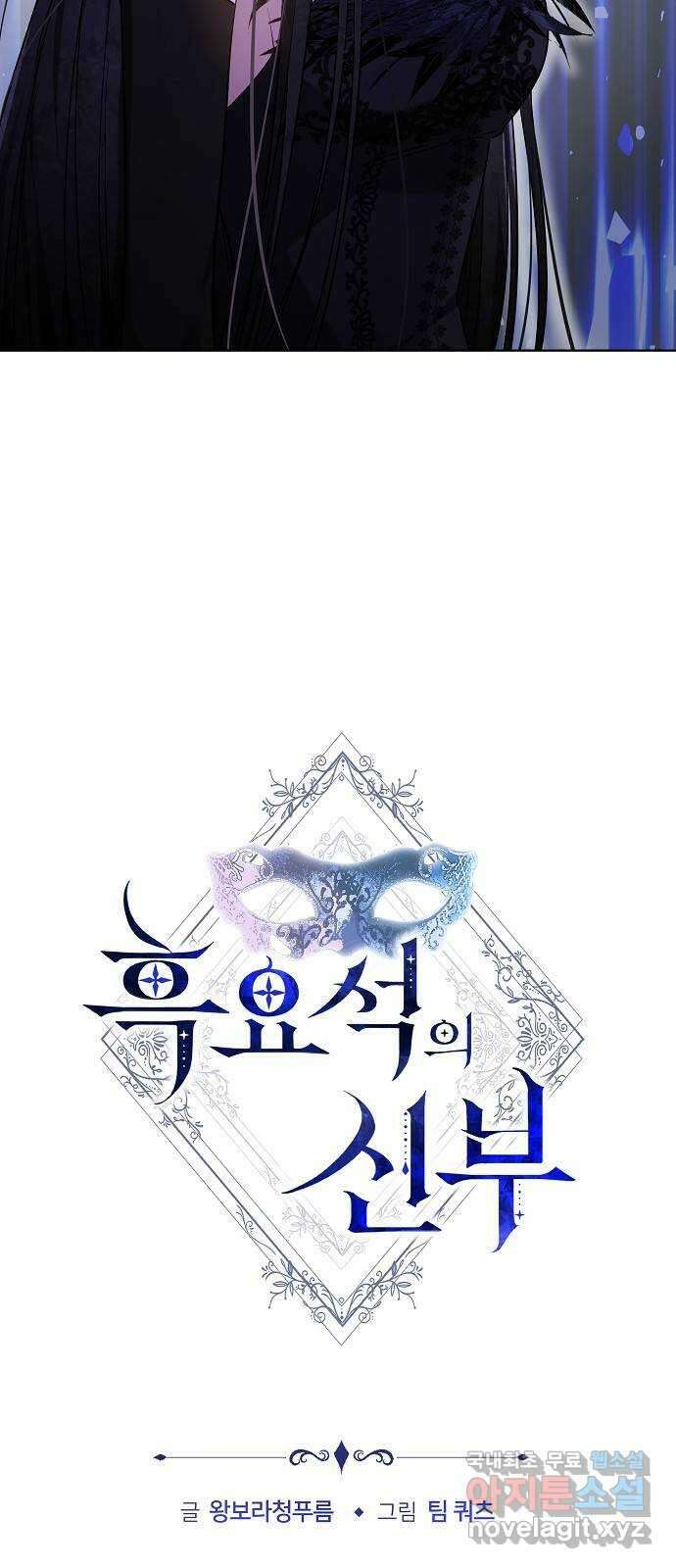 흑요석의 신부 2화 13
