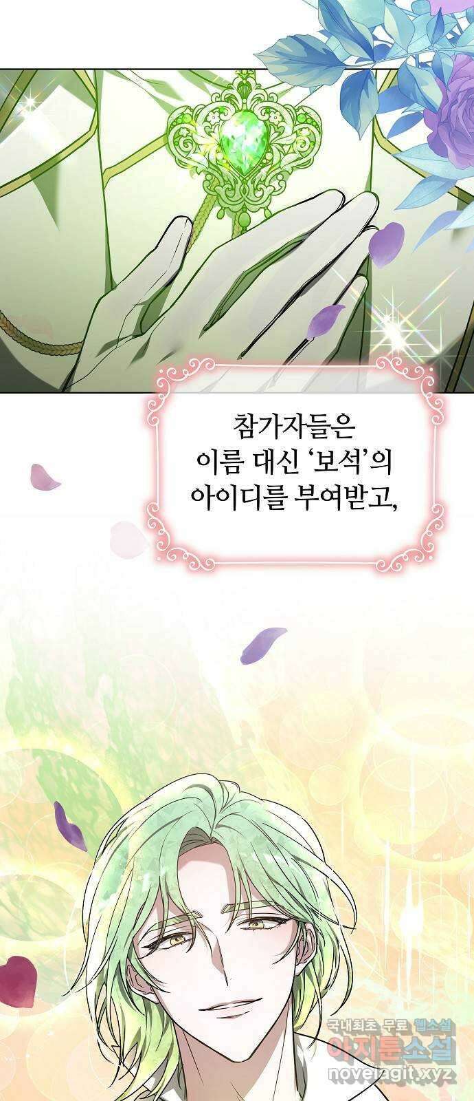 흑요석의 신부 2화 17