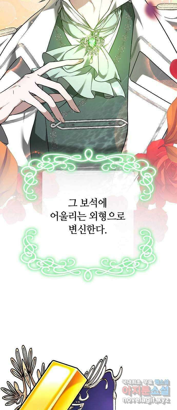 흑요석의 신부 2화 18