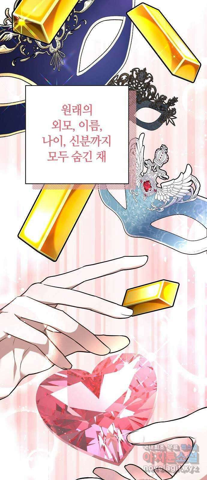 흑요석의 신부 2화 19